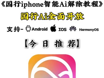 《水墨宝库》果粉注意!国行iphone智能Ai解除教程来啦~Apple智能Siri#苹果ai #Apple智能Siri #苹果国行Ai #今日推荐 #iphonesiri