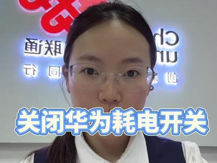 还觉得华为手机电池不耐用的小伙伴看过来啦#华为手机 #华为手机小技巧 #mate80 #电池健康 #电池修复
