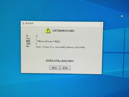 脚本错误:当前页面的脚本发生错误