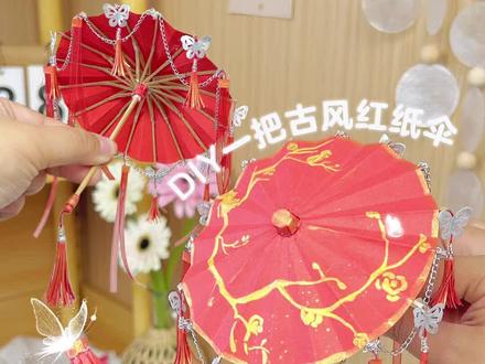 几十秒打造一把专属花伞,这是谁家的花伞?快艾特你的闺蜜来认领#折纸#折纸伞#创意手工 #手工 #手工diy
