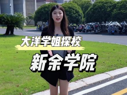 江西高校带你看 今天来到新余带大家看看新余学院#江西高校 #校园 #大学