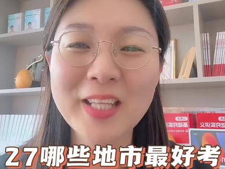 2026年运城公务员考试分析! 2026 运城公务员终极内幕,全网最细、最狠、最真实!普通岗 + 帽子叔叔岗位,14 区县进面分 + 难度 + 薪资 + 补贴,一次性说清楚!#高途公考 #运城 #公务员 #公务员考试 #考试
