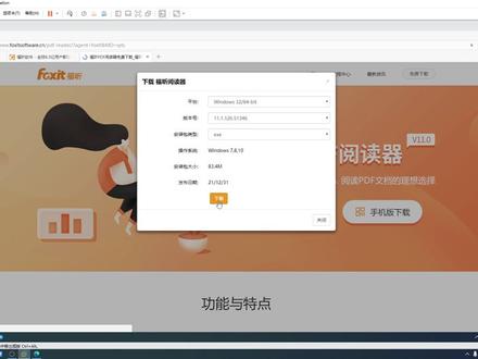 #软件安装 福昕pdf阅读器的下载和安装