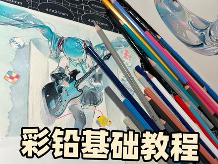 一个简单的混色教程 #彩铅教程 #画画