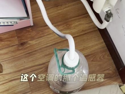 用空调清洗剂加简单拆卸空调挡风板,就能直接清洗到风轮,效果大概是拆洗的80%-90%,操作还挺简单的~
不过要注意哦,如果清洗之后空调不太凉,记得检查一下温控是不是被碰了,是不是离散热片太近啦,把它调整一下位置应该就可以啦~
#空调清洗 #空调风轮清洗 #空调清洗翻车现场 #家电维修常识