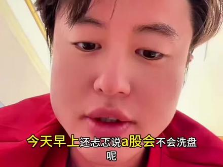 2.9稳住别动#狗总 #基金 #理财