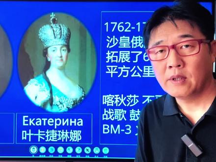 “喀秋莎”是女沙皇“叶卡捷琳娜”的小名#喀秋莎 #叶卡捷琳娜大帝 #俄罗斯