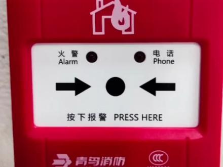消防手报的操作方法!