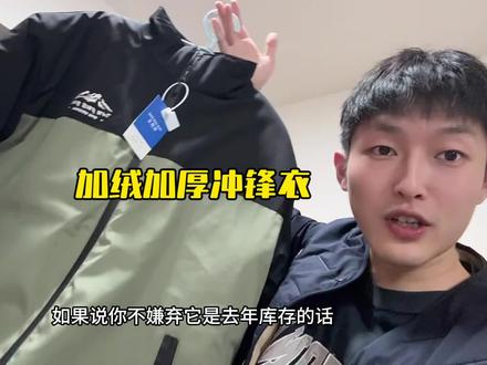 高品质品牌加绒加厚防风冲锋衣这价格也太便宜了吧#冲锋衣 #加绒加厚外套 #冬季穿搭 #防风保暖