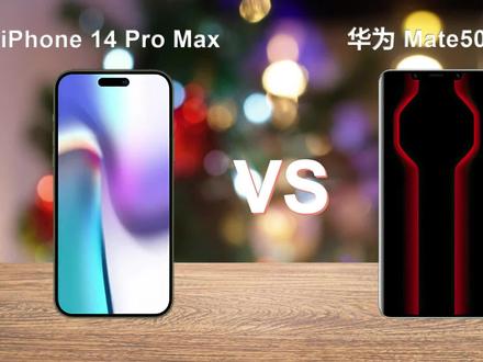 iPhone 14 Pro Max对比华为 Mate50 RS 保时捷版 机皇之争你选谁 #苹果手机 #手机