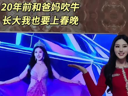 阜新巨星回家了 #春晚