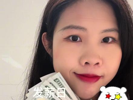 在柬埔寨用美元怎么换算成回国用的人民币?
今天发薪日,所以给大家分享录了一期我的存钱logo
开启🔛工作模式已经一段时间了,朋友们 我感觉不管是工作的日子还是休假的日子都过得好快 一眨眼就又到2026年了 ㊗️大家新的一年开开心心 工作顺利!#柬埔寨美元换算人民币 #工作使我快乐 #正能量打工人 #柬埔寨 #西港