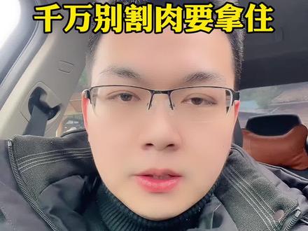 前两天高位上车均价1230以上被挂在高位的友友,给你们一个忠告!千万不要割肉,作为一个过来人,我已经经历过好几次回调了,这只是短期的波动,很快就会回来,耐心等待就是最好的选择!#积存金 #浙商银行积存金 #工商银行积存金 #京东金融积存金 #富民银行积存金