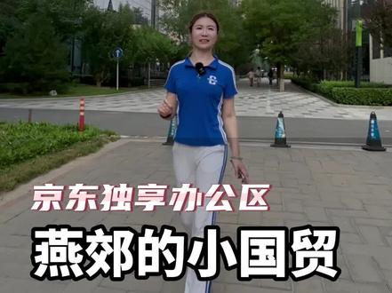 北京东CBD顶豪办公环境是什么感受#燕郊房产 #豪宅 #办公楼 #北京CBD