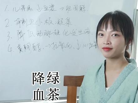 绿茶可以降血脂!!???!#茶艺 #绿茶 #降血脂 #茶叶#茶说 #茶百科