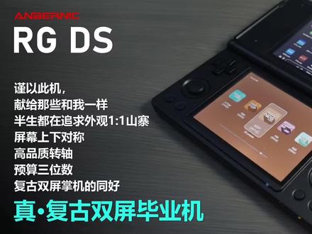 有进步 有亮点 全面屏现代风 安伯尼克 RG476H 体验评测
ANBERNIC RG476H的硬件参数如下 :
- 屏幕:4.7英寸LTPS In-Cell显示屏,OCA全贴合,多点触摸,分辨率为1280×960,支持最高120Hz刷新率。
- 处理器:Unisoc T820处理器,6nm EUV 5G SOC芯片,八核心,具体为1×A76@2.7GHz+3×A76@2.3GHz+4×A55@2.1GHz。
- 显卡:四核Mali-G57,频率850MHz。
- 内存:8GB LPDDR4X。
- 存储:128G UFS2.2,支持TF卡扩展,最大可达2TB。
- 系统:Android 13。
- 无线连接:2.4/5G WIFI 802.11a/b/g/n/ac,Bluetooth 5.0。
- 电池:聚合物锂电池5000mAh,续航时间约6小时,支持5V/2A充电,充满电约需3小时。
- 其他:高保真立体声扬声器,六轴陀螺仪传感器,高转速风扇+热管主动散热,霍尔扳机,振动马达,支持3.5mm立体音耳机,支持FOTA无线升级,USB Type-C支持1080p display port输出。机身尺寸为17.6cm×8.6cm×1.6cm,重量约300克。#垃圾佬 #开源掌机 #游戏机 #安伯尼克