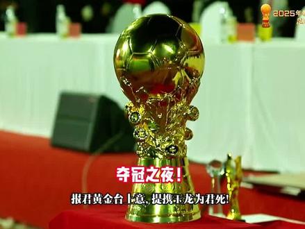 2025阿图什杯决赛回放