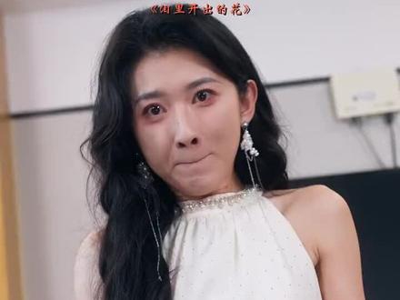 《泪里开出的花》(爆款新剧)高分热剧推荐).#泪里开出的花短剧