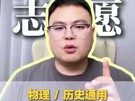 2026 年江西高考,最重要的志愿填报数据终于来了! 2026 年江西高考,最重要的志愿填报数据终于来了!
家里有考生的家长,这份资料一定要提前备好,完全免费,是我独家整理的。
大家都知道官方的一分一段表,只能看位次和人数。
而我做的十分一段表,参考近三年录取数据,以 2025 年为核心,分物理、历史两大类。
每 10 分一个档位,把对应分数段能上的学校全部整理好。
里面包含录取分数、位次、学费、选科、招生人数、保研率、转专业政策等所有关键信息。
只要知道孩子分数,就能快速查到往年能上什么大学、什么专业,参考性特别强。
从本科到专科,全分数段我都整理齐全了,耗费了大量时间。
需要这份十分一段表的家长,点个关注,私信我直接免费领取!#江西教育 #传爱教育 #江西志愿填报