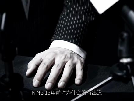 他教会所有人怎么站上舞台。
可最后,只有他被留在门外。
十五年后,有人问:你们还记得 King 吗?
#被雪藏的King #AI创作浪潮计划 #未来导演扶持计划 #王的回归 #曾经的王