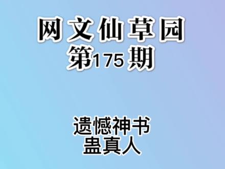大爱仙尊,你来了。 #小说推荐 #文荒推荐 #方源 #大爱仙尊