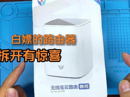 拆解一款白嫖的京东云路由器,主板为什么会内置一张内存卡? #拆解 #路由器 #内存卡 #京东云无线宝 #评测