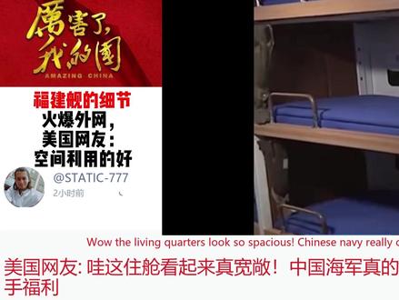 福建舰的细节火爆外网,美国网友:空间利用的好