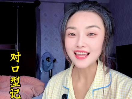 #对口型#如何记住歌词 对口型作品如何快速记住歌词。