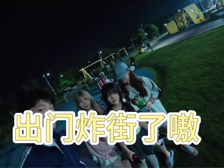 出门炸街~了嗷 可爱的三个女生#热门 #小圣 #vlog #大学生