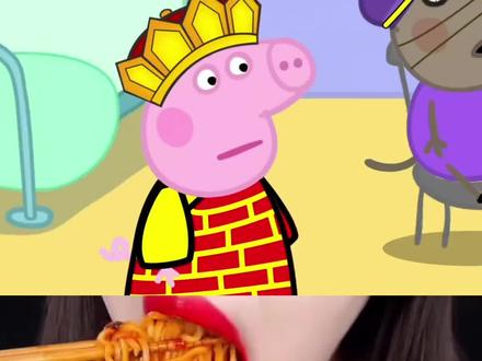 #小猪佩奇 #美食声控咀嚼音 #声控吃东西讲故事 #解压声控 #咀嚼 @抖音热点 @抖音创作小助手 @抖音小助手