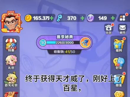 终于获得天天威了,刚好上了百星