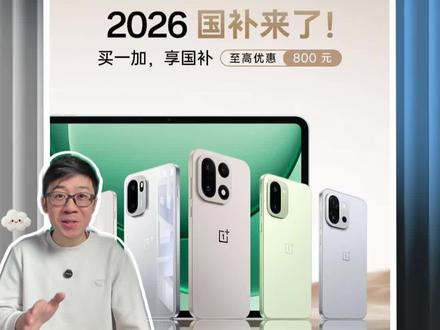 2026年国补来袭,要换旗舰手机的兄弟爽翻了!#一加15 #一加Ace6T #国补手机 #游戏手机 #一加turbo6