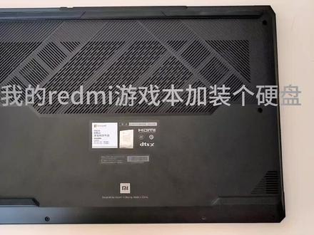 #小米 #红米 #redmi #电脑 #硬盘 自己装硬盘!