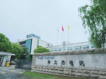 市值破50亿的电动工具零部件领军者,华之杰拓展多新兴领域 华之杰登陆上交所:从电动工具龙头到多元拓展
2025 年 6 月 20 日,苏州华之杰电讯股份有限公司(股票代码:603400.SH)在上海证券交易所主板挂牌上市,发行价 19.88 元 / 股,首日开盘大涨 206.84%,市值突破 50 亿元,成为 “苏州军团” 在资本市场的新锐力量。这家深耕智能控制领域二十余年的企业,在稳固全球电动工具零部件领军地位的同时,正加速向新能源汽车、智能家居等新兴领域拓展。
华之杰成立于 2001 年,专注为锂电电动工具、消费电子等行业提供智能开关、控制器等关键零部件。凭借 “低电阻双 MOSFET 电路技术” 等 32 项核心技术,解决了行业高功耗、大体积等痛点,推动电动工具向无绳化、锂电化、智能化转型。
在全球供应链中,华之杰与百得、TTI、牧田等龙头企业保持长期合作,产品销往 50 多个国家和地区,2024 年海外营收占比超 60%。越南、墨西哥工厂的本地化布局,强化了全球化交付能力。
技术实力方面,华之杰拥有约 400 项专利(已授权发明专利 62 项、在审 64 项),参与起草多项电子开关行业标准,实验室获德国 TÜV、美国 UL 认证,连续入选 “中国电子元件百强企业”。2022-2024 年,营收从 10.19 亿元增至 12.30 亿元,净利润从 1.01 亿元升至 1.54 亿元,复合增长率分别达 9.88% 和 23.46%,盈利能力强劲。
华之杰同时布局新能源汽车赛道,依托锂电池管理等技术,开发智能线控制动电机、充电枪等产品,设立汽车电子研发部专攻。其电动工具领域的高能效电控技术已成功迁移,充电枪进入北美主流客户量产阶段,智能线控制动电机切入主流车企供应链并量产。
全球新能源汽车市场扩容,叠加智能家居、无人机等需求爆发,为华之杰的多元化布局提供长期增长空间。未来,华之杰将坚守 “工匠精神”,深化 “电动工具 + 新能源汽车” 双轮驱动,依托资本市场加速研发与升级,为全球客户提供高效智能控制解决方案,书写中国高端制造高质量发展新篇章。#电动工具 #华之杰 #新能源 #产业链