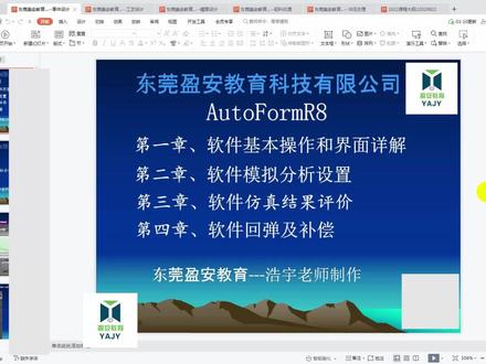 AutoFormR8软件快速入门-零件设计 导入 冲压方向讲解 #autoform学习 #模具设计学习