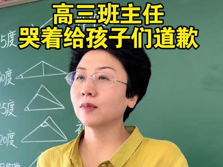 “对不起,这三年我对你们太严了……”高三班主任最后一课,全班泪崩。#高三班主任#2026高考 #抖音精选高考应援联盟 #高考守护者