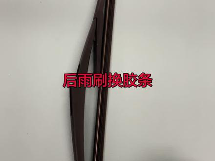 #真实经验分享计划 丰田汽车原装后雨刮器怎么换胶条后面雨刷片更换胶条奕泽IZOZ,C-HR铂智3X4X卡罗拉锐放锋兰达RAV4荣放威兰达新能源威飒皇冠陆放普拉多格瑞维亚塞那SIENNA致炫如何换雨刷教程@抖音创作小助手 @抖音热门 ✅ #汽车知识