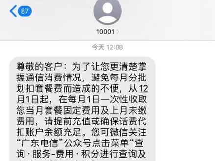 #消费者权益 电信要改月初提前扣款,越来越无良了,你咋不在月末一次性扣除套餐资费呢?@中国电信 @中国电信营业厅