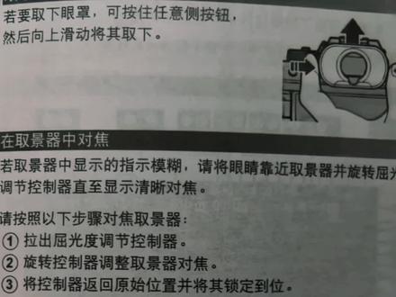 说明书|第13页,富士相机X H2 取景器对焦调节与眼罩摘取 #现场实拍 #富士相机 #富士相机xh2