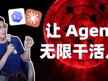 Loop Engineering 到底是什么?一个视频彻底搞 写提示词 → 等 Agent 干完 → 测试 → 发现不对 → 再写提示词 → 再测试……无限循环 😵💫
恭喜你,你成了 AI 的「测试工程师」。
而 Loop Engineering 的核心就是:把这个循环的执行者从你,换成 Agent 自己。