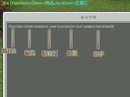 #我的世界 hasitem选择器详细教程 注意hasitem不是指令是选择器 #minecraft #mc