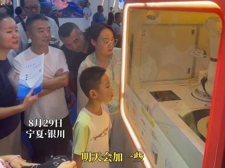 8月29日,银川国际会展中心都快被挤爆了。在场馆里,久秉机器人(北京)有限公司带来的煎饼机器人成了大“网红”。从早上9点开张,一直干到下午5点,150张煎饼咔咔出炉,这手艺比街边老师傅还稳,翻面、抹酱、一气呵成。就在大家意犹未尽时,结果,面糊用完,它也“累趴”下了!
别急! 该公司副总裁谷利东放话:"明天加量!备足食材,让大伙儿吃个够!" #中阿博览会 #煎饼机器人 #科技改变生活