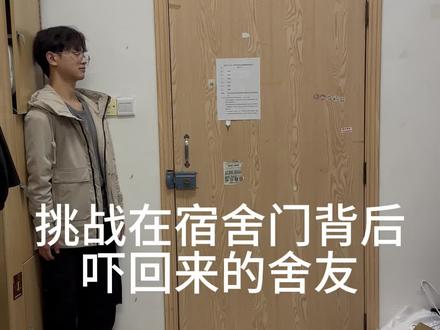 《挑战宿舍吓舍友》#大学#男生 #搞笑