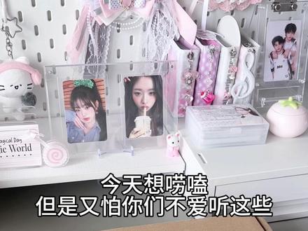 一期长长的唠嗑嘿嘿。#开箱 #追星 #271199 #ive #枳妹