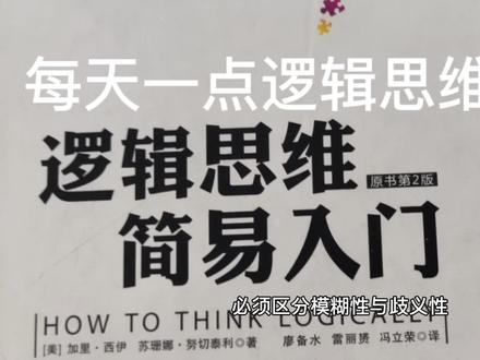 每天一点逻辑思维(66)歧义性与歧义谬误