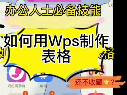 第2期.【办公室必备技能】在手机上如何快速轻松的制作表格? #办公软件技巧 #一起学习 #小技巧你学会了吗