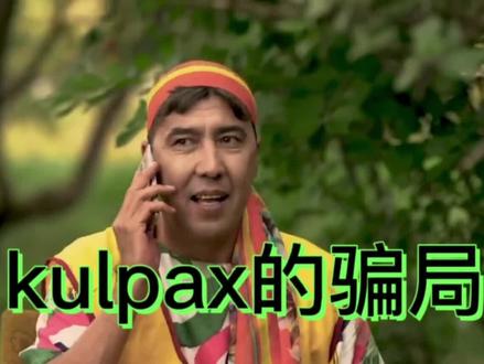 kulpax和nakonai 笑死了,太可爱了吧#看一遍笑一遍