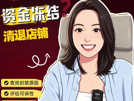 电商平台诉讼转仲裁背后的秘密,资金冻结如何解封 电商平台诉讼转仲裁背后的秘密,资金冻结如何解封#资金冻结#电商仲裁 #拼夕夕 #电商纠纷