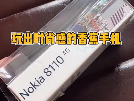 香蕉🍌手机的延续,视频最后是1996年上市的初代香蕉手机!@DOU+小助手