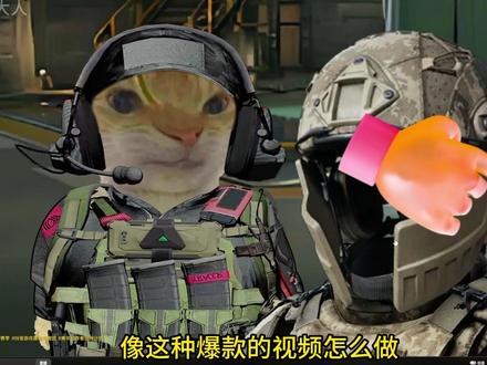 三角洲角色素材/教学制作 #三角洲行动 #三角洲角色素材 #沙雕动画素材 #动画教学 #三角洲素材